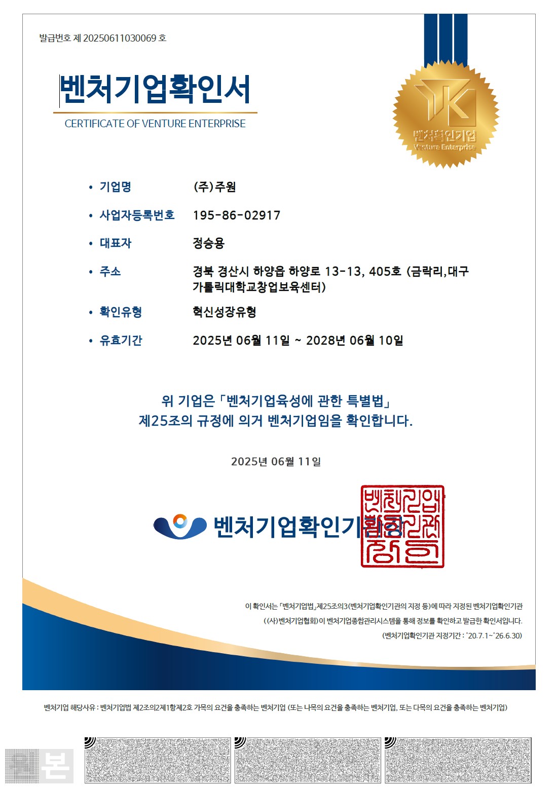 벤처기업 확인서