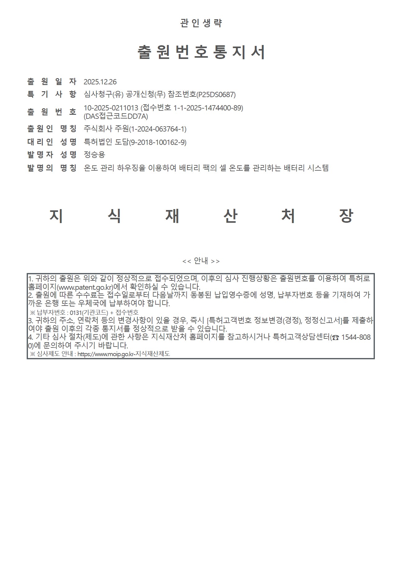 [출원] 온도 관리 하우징을 이용하여 배터리 팩의 셀 온도를 관리하는 배터리 시스템