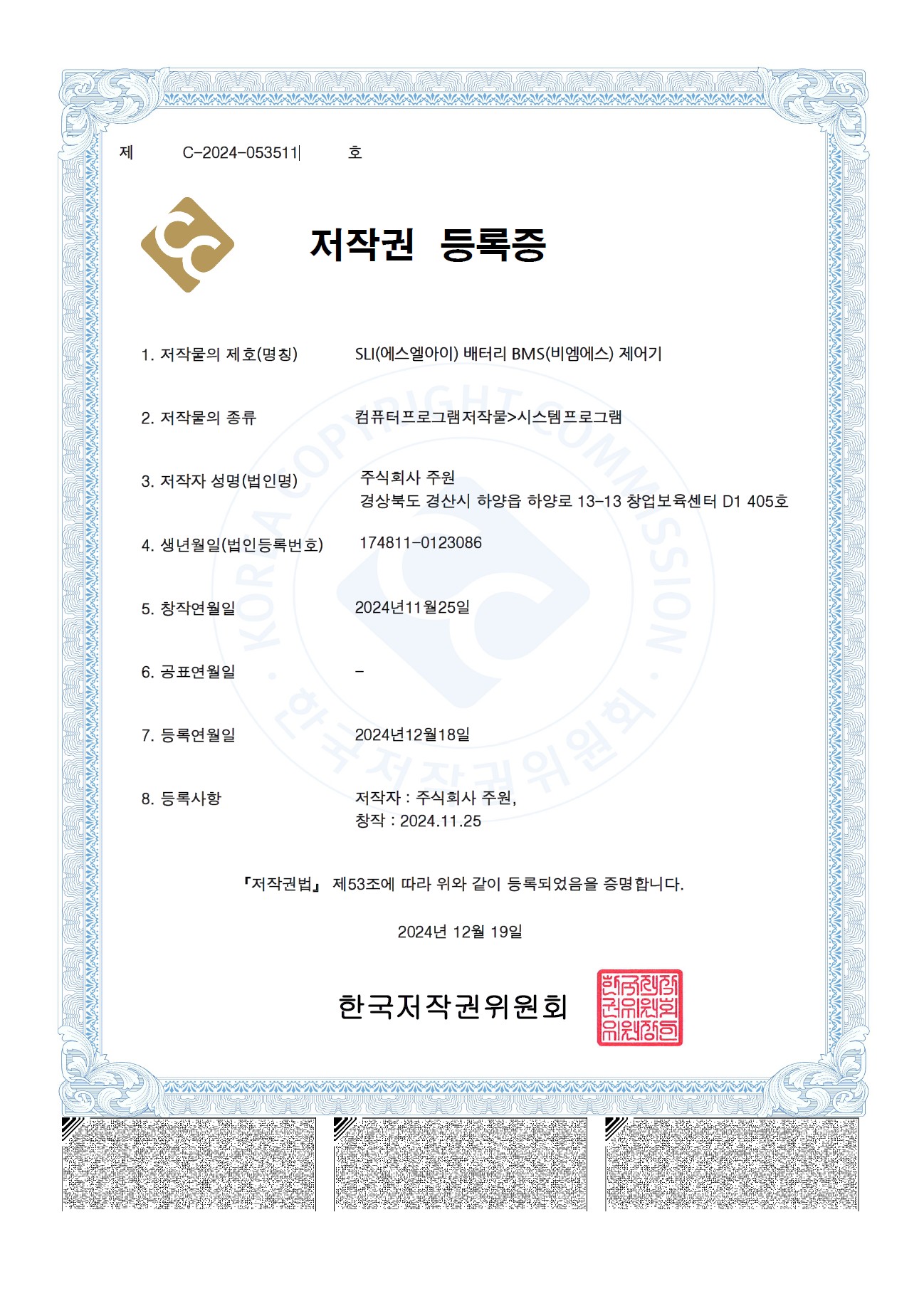 SLI(에스엘아이) 배터리 BMS(비엠에스) 제어기