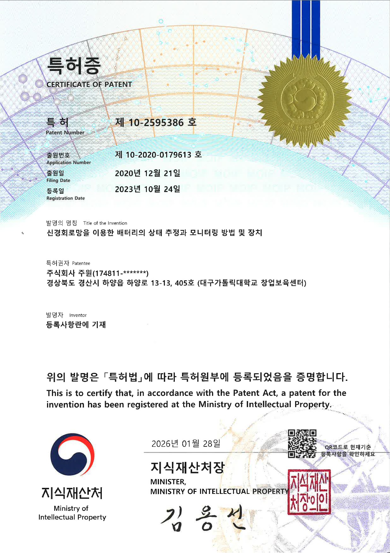 [등록] 신경회로망을 이용한 배터리의 상태 추정과 모니터링 방법 및 장치