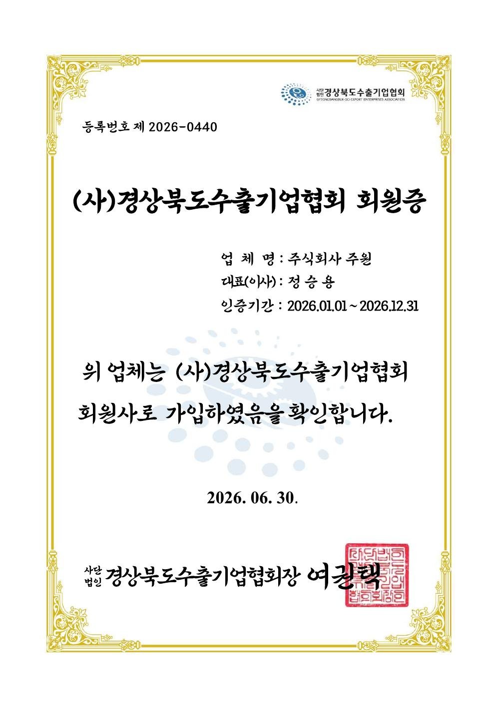 경상북도수출기업협회 회원증