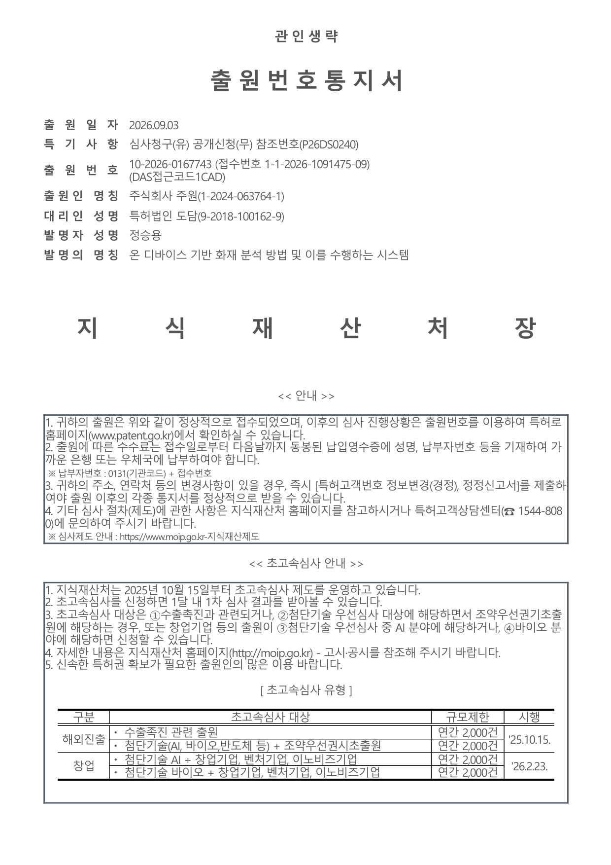 [출원] 온 디바이스 기반 화재 분석 방법 및 이를 수행하는 시스템