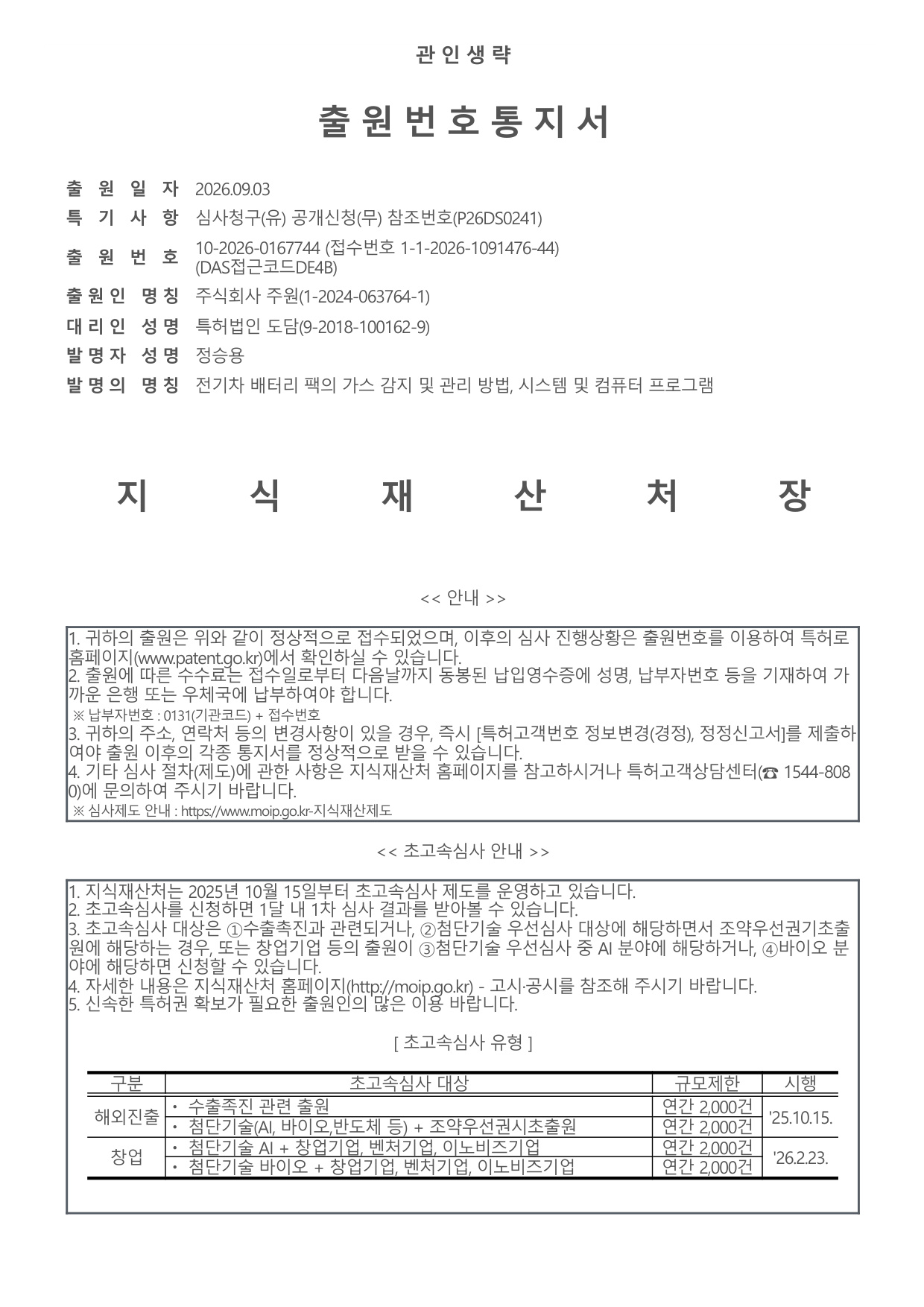 [출원] 전기차 배터리 팩의 가스 감지 및 관리 방법, 시스템 및 컴퓨터 프로그램